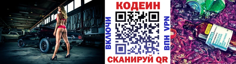 Кодеиновый сироп Lean напиток Lean (лин)  Купить закладки  Новотроицк 